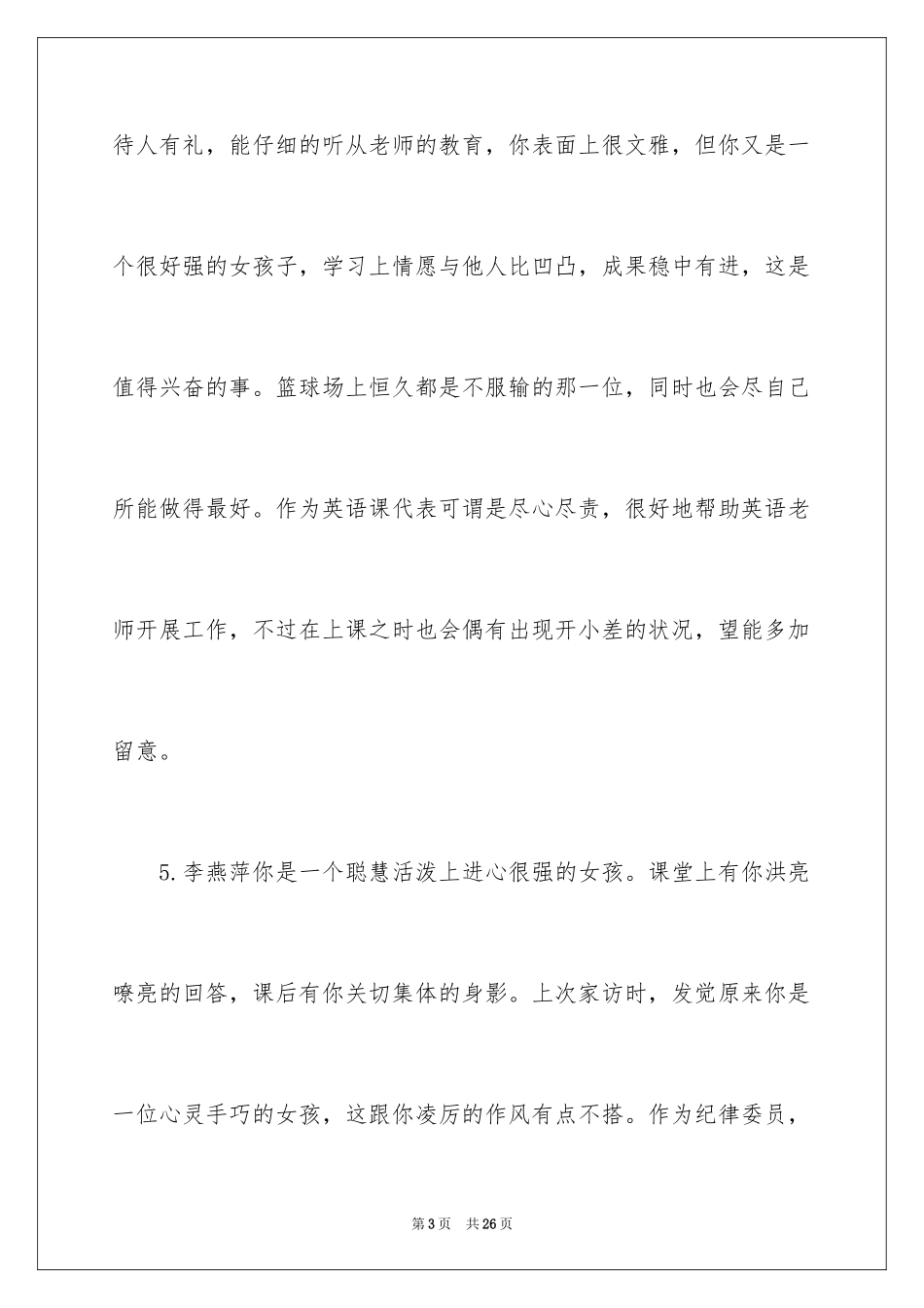 2024初中学期末班主任评语-初中生评语_第3页