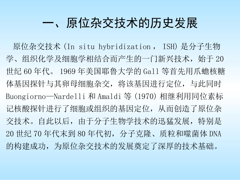 原位杂交技术_第3页