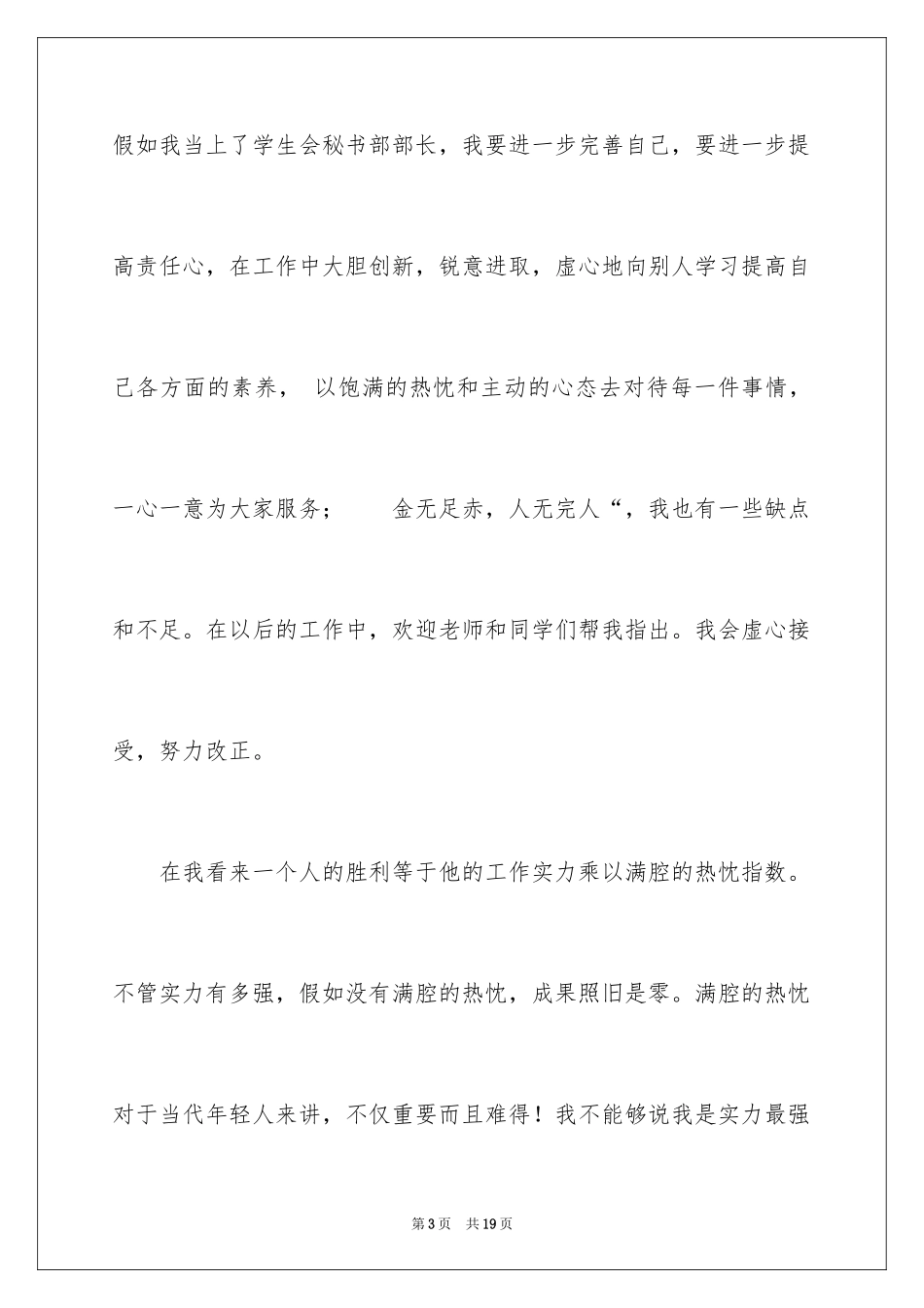 2024学生会秘书部演讲稿_2_第3页