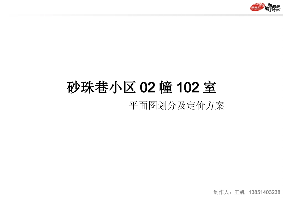 现代大厦1-2楼平面图划分.ppt现代大厦1-2楼平面图划分_第1页