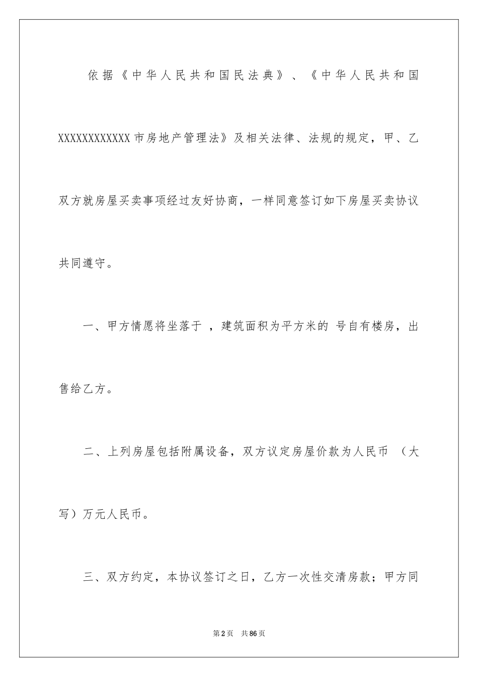 2024回迁房买卖合同_23_第2页