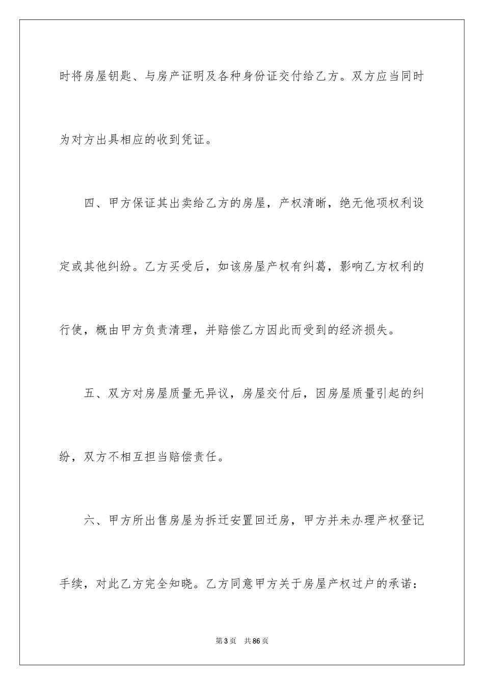 2024回迁房买卖合同_23_第3页