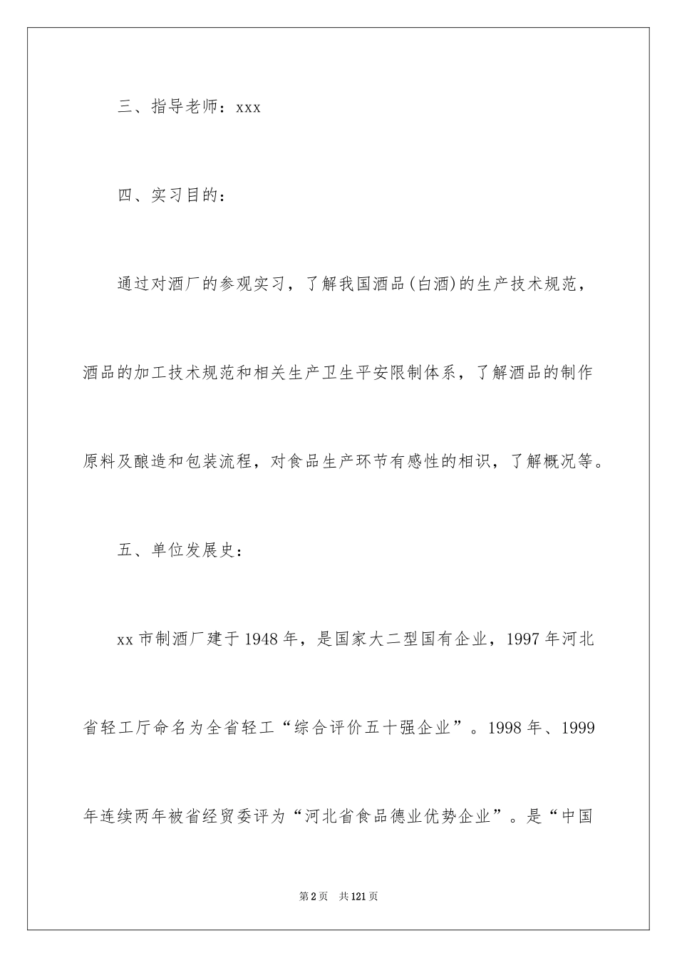 2024参观类实习报告_9_第2页