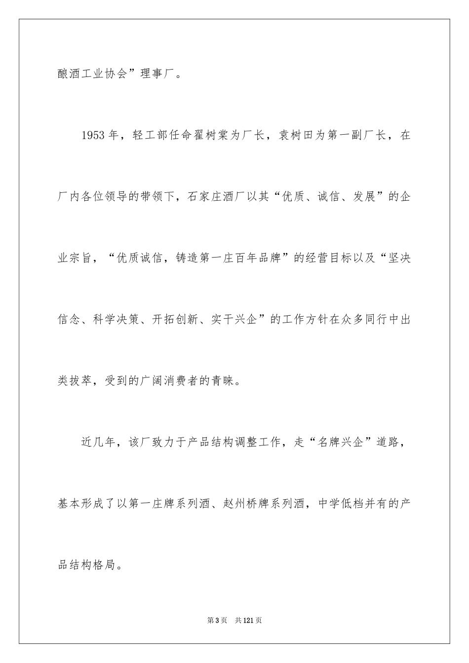 2024参观类实习报告_9_第3页