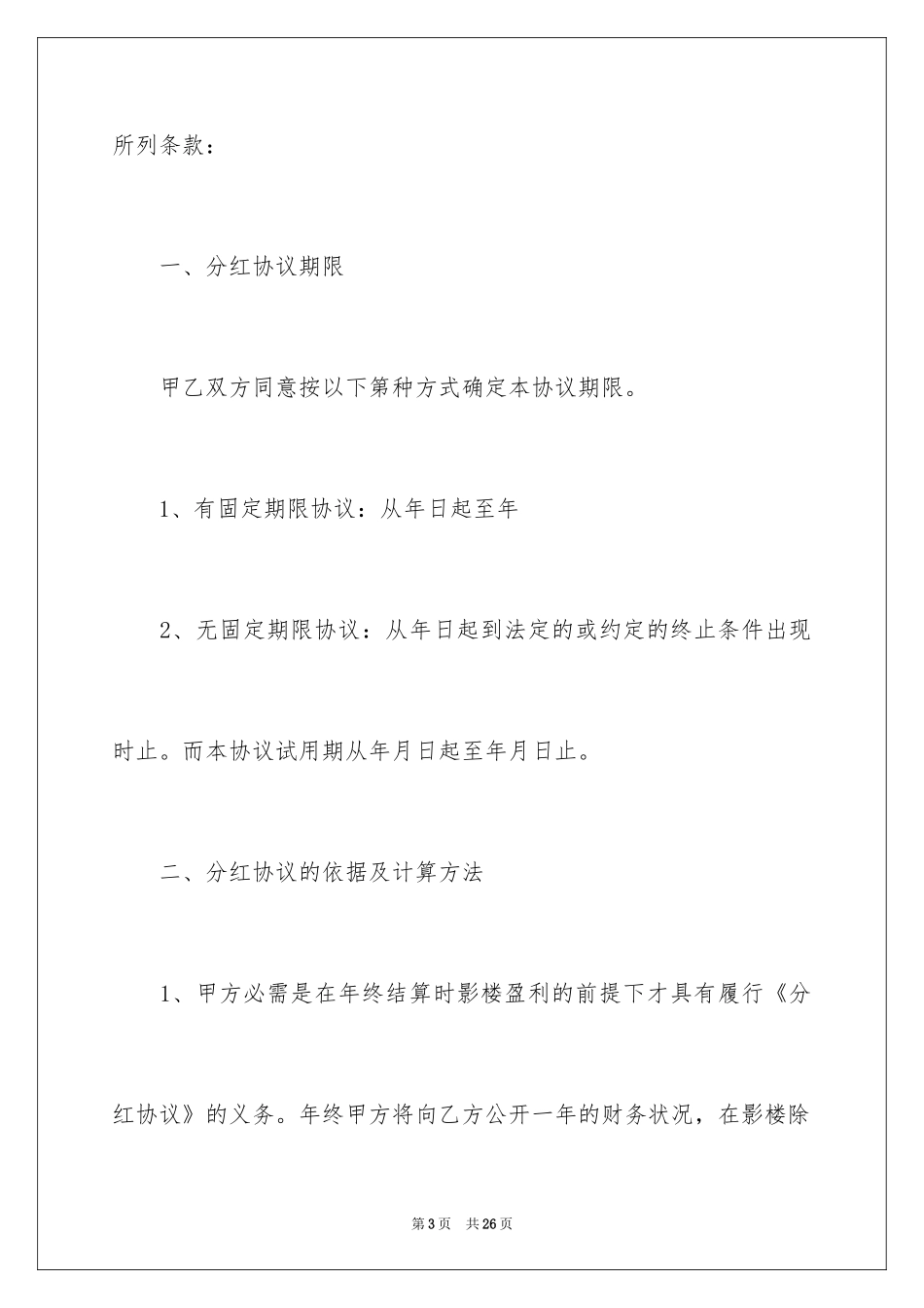 2024分红协议书_第3页