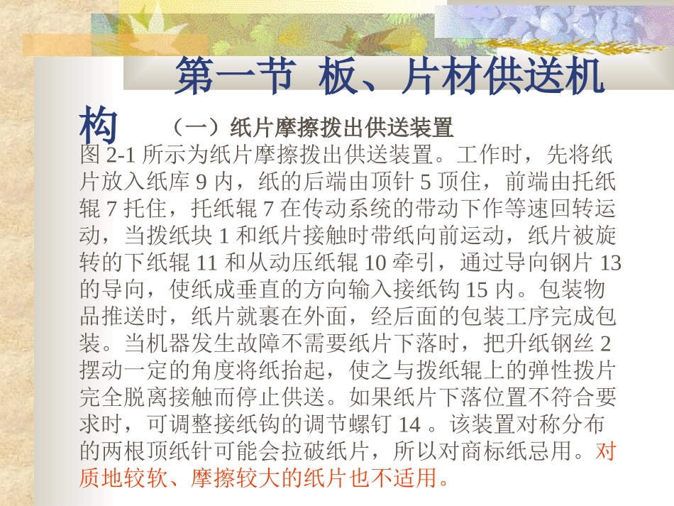 第二章 包装材料及包装容器供送机构_第3页