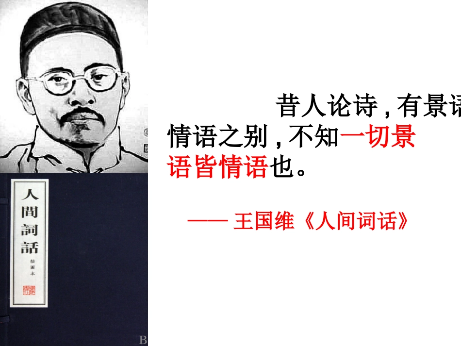 一切景语皆情语_第3页