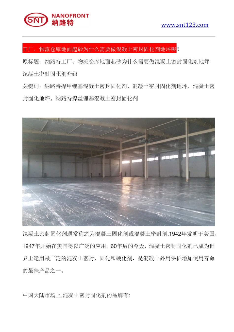 工厂、物流仓库地面起砂为什么需要做混凝土密封固化剂地坪呢_第1页