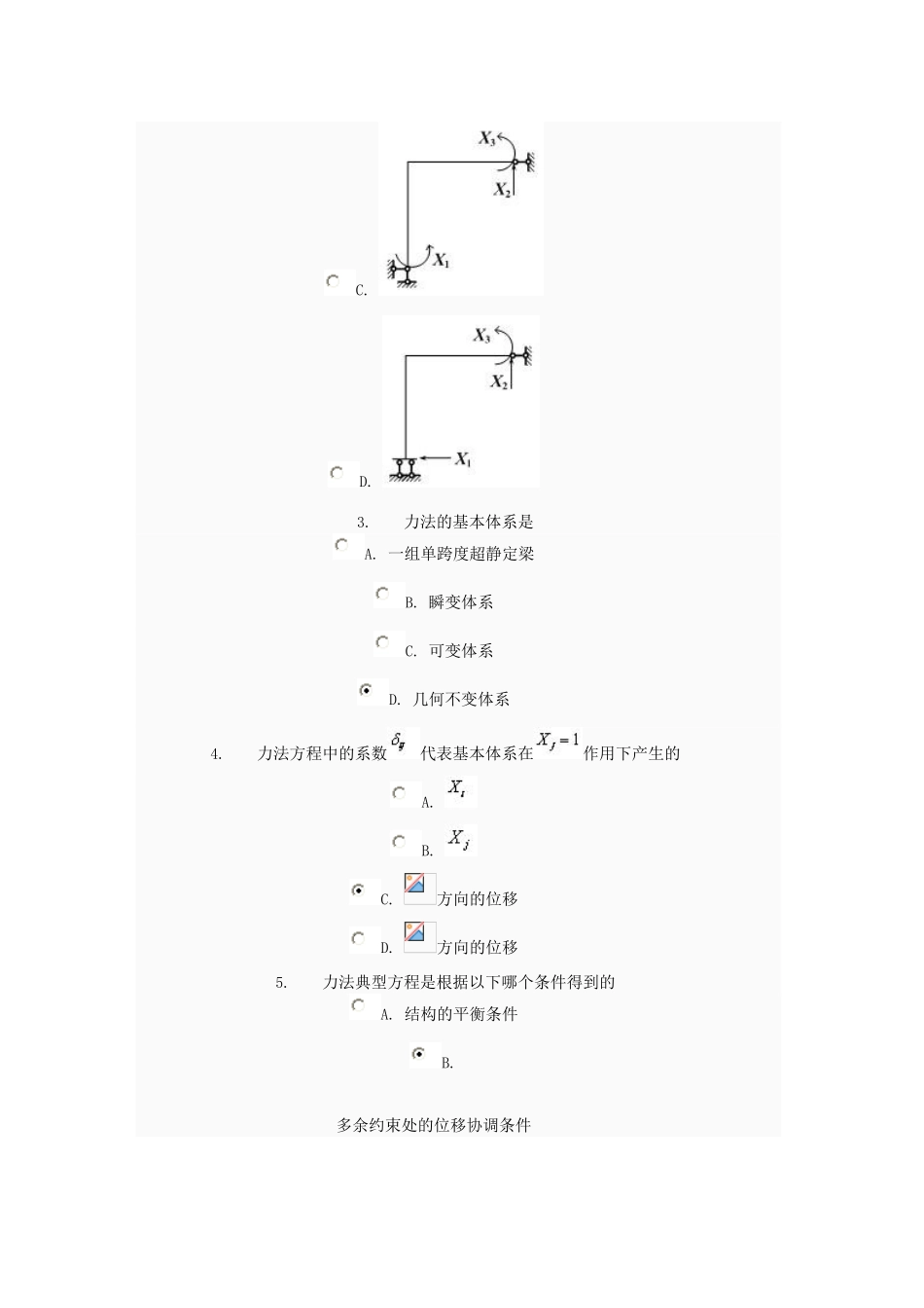 电大工程力学03任务0015_第2页