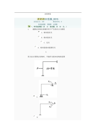 电大工程力学03任务0015