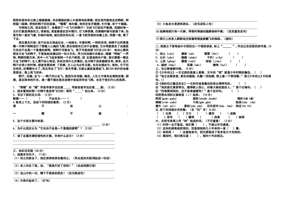 人教版六年级语文上册第三次月考测试卷_第2页