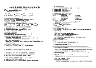人教版六年级语文上册第三次月考测试卷
