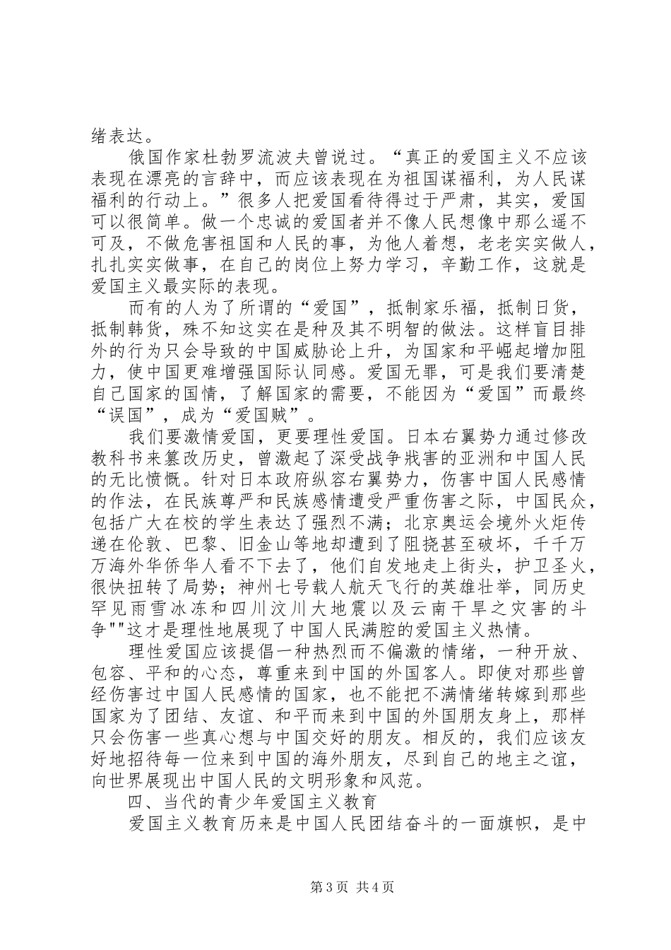 谈爱国主义学习心得_2_第3页