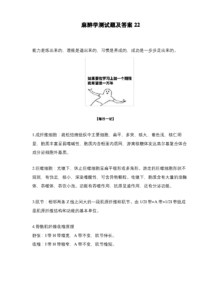麻醉学测试题及答案22