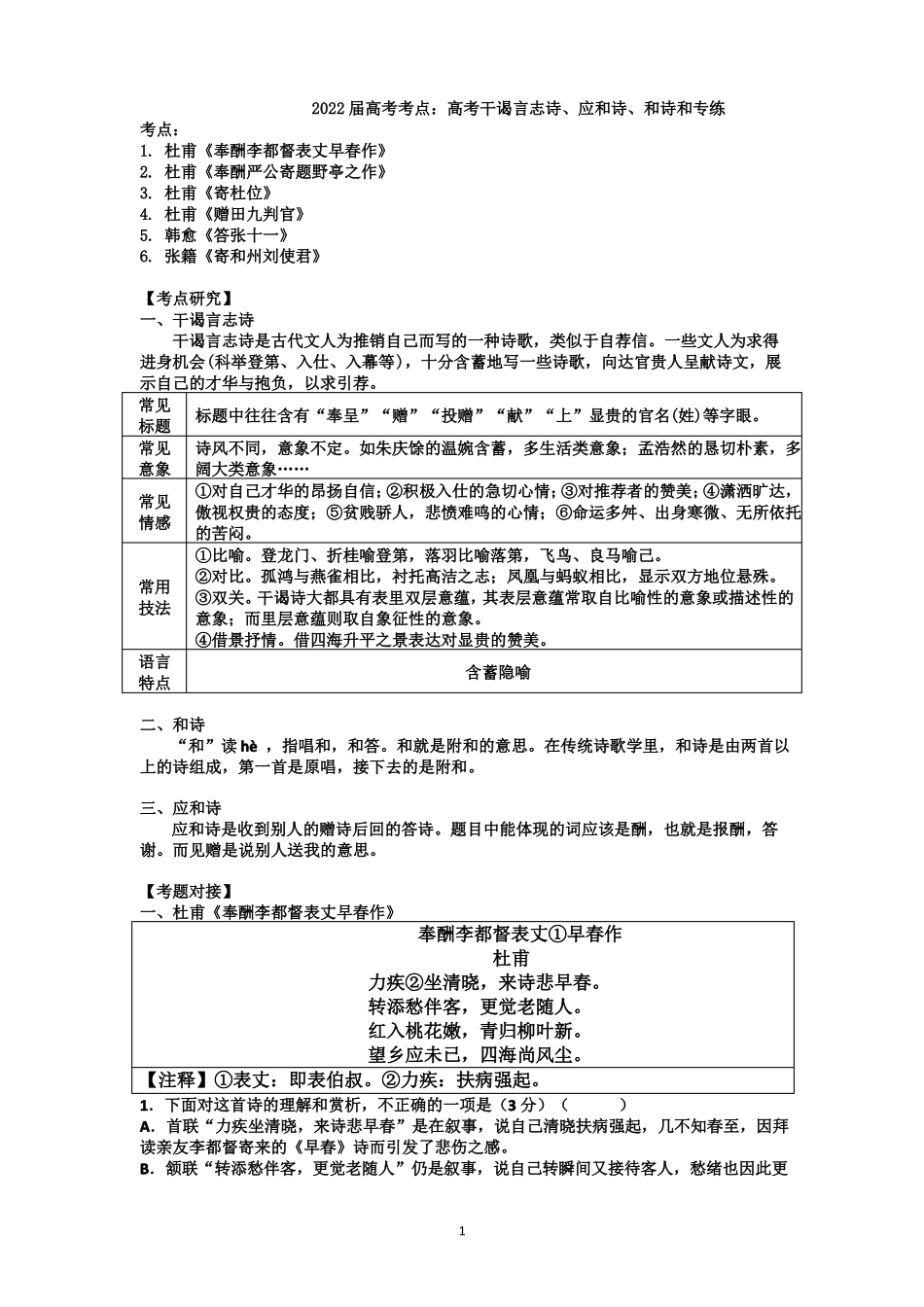 高考语文考点高考干谒言志诗应和诗和诗和专练_第1页