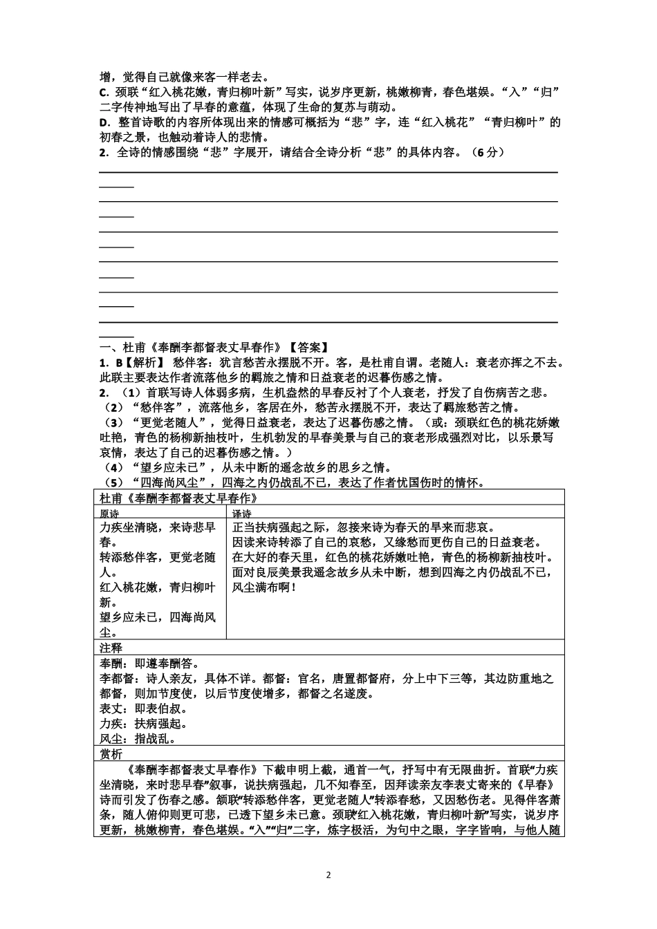 高考语文考点高考干谒言志诗应和诗和诗和专练_第2页