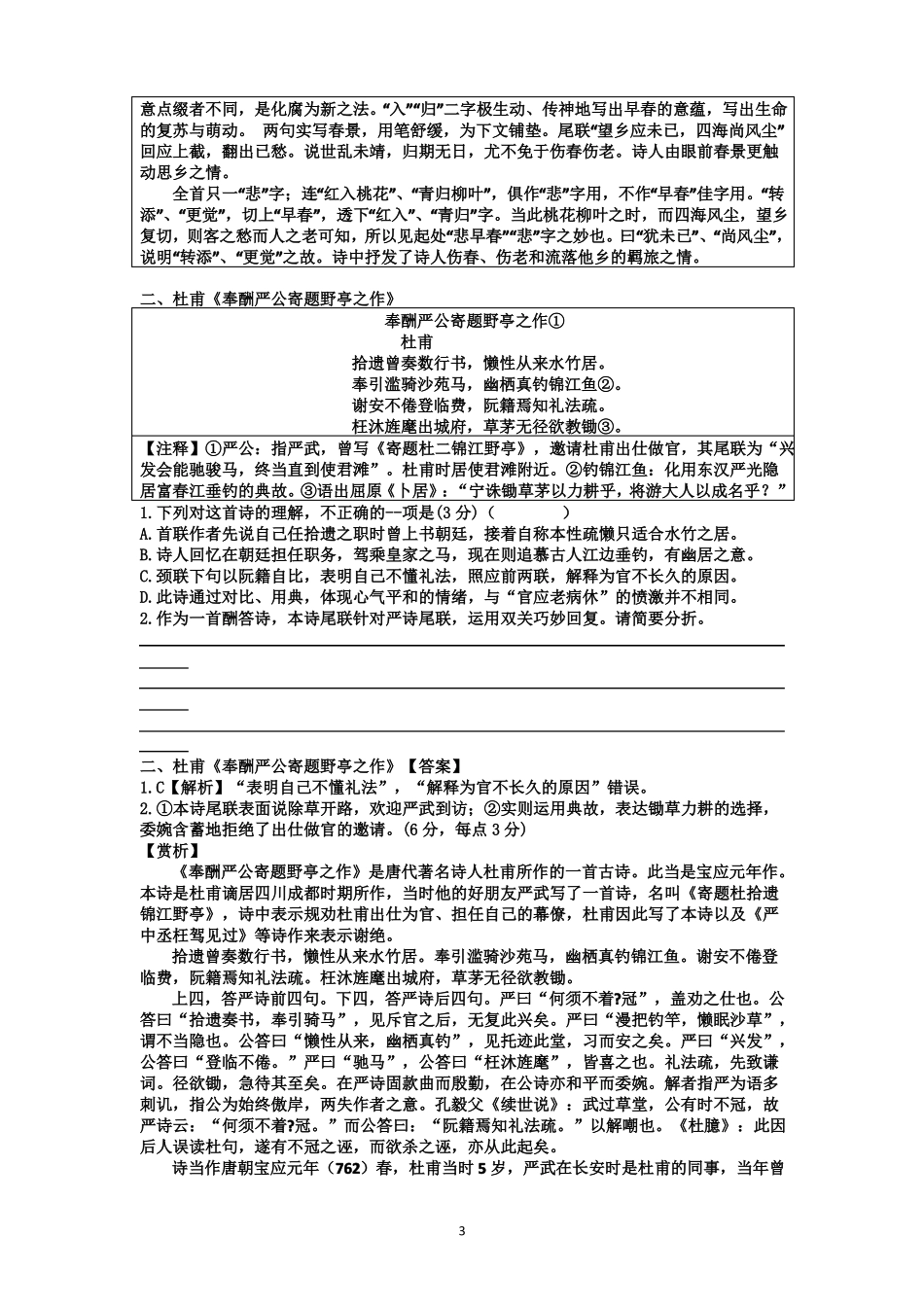 高考语文考点高考干谒言志诗应和诗和诗和专练_第3页