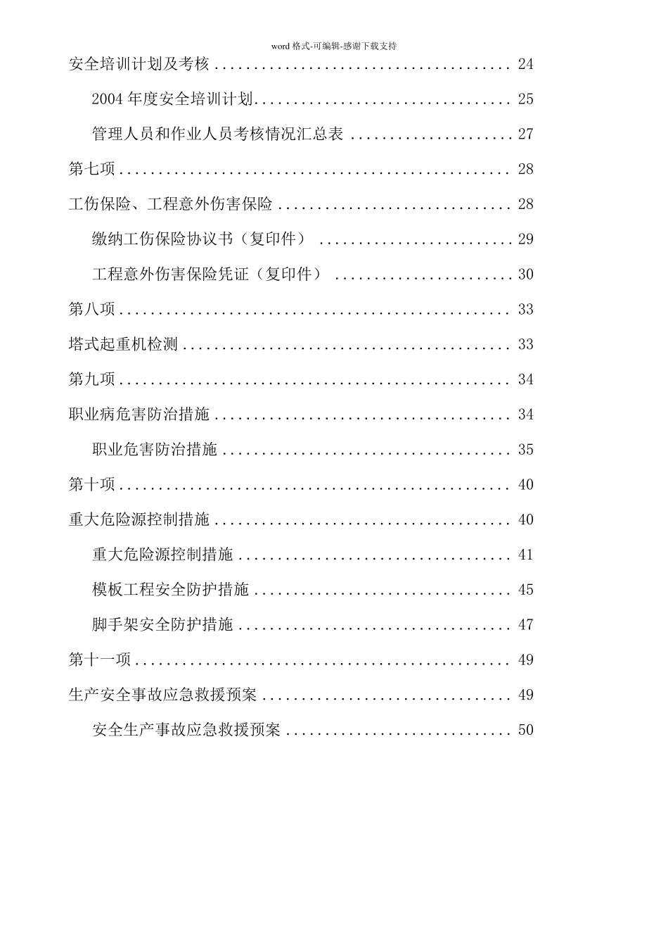 安全生产许可证全套资料已通过_第2页