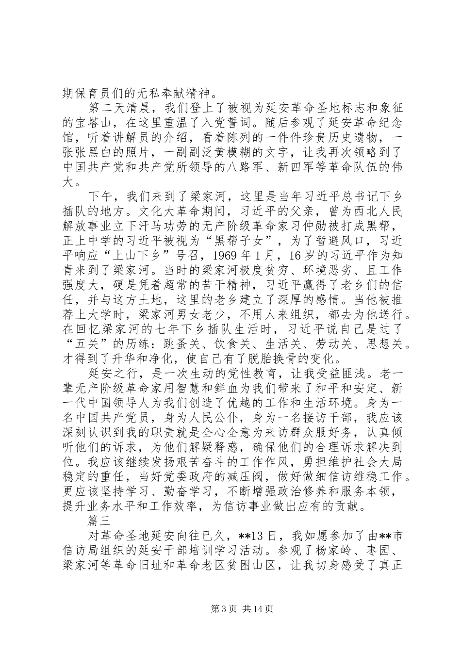 延安党性教育心得体会八篇_第3页