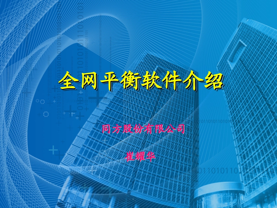 热网自控解决方案_第1页