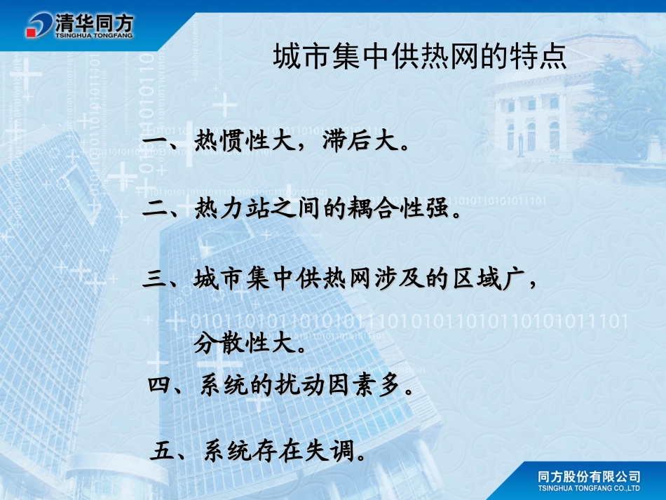 热网自控解决方案_第2页