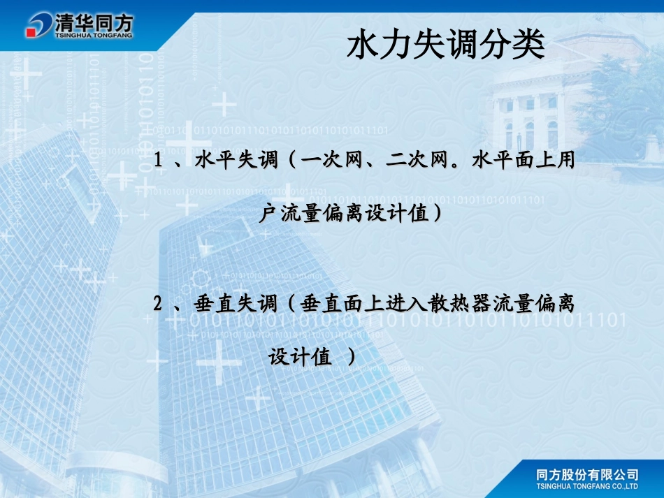 热网自控解决方案_第3页