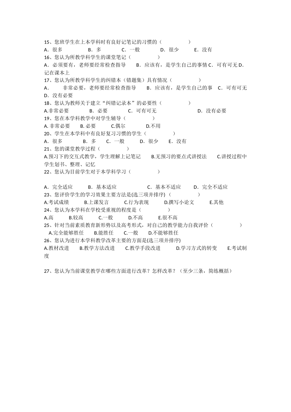 有效教学教师教学情况问卷调查表_第2页