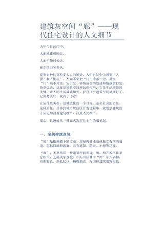 高层住宅灰空间