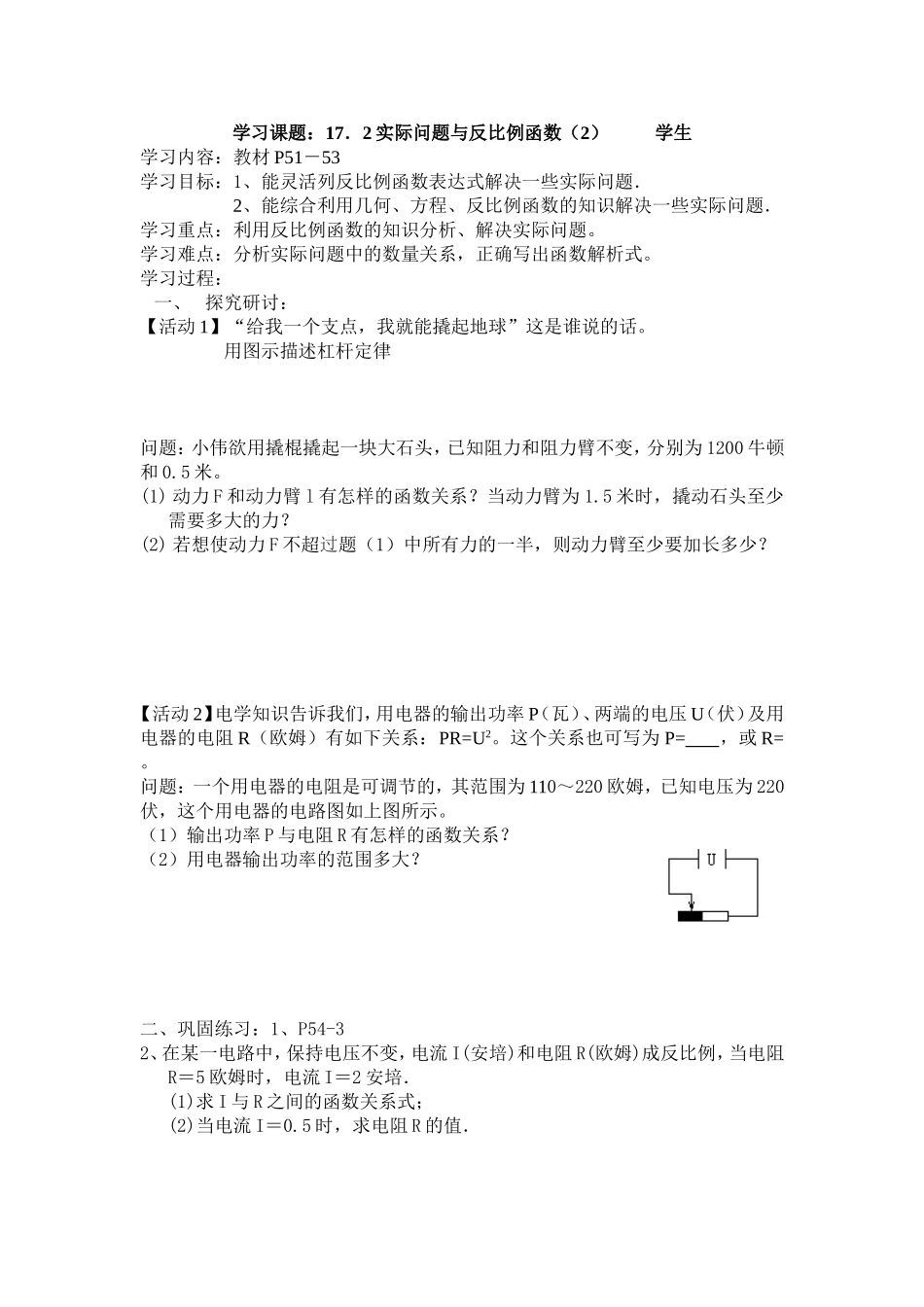 学习课题172（2）_第1页