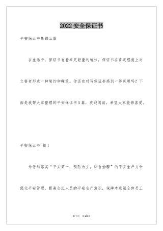 2024安全保证书_114