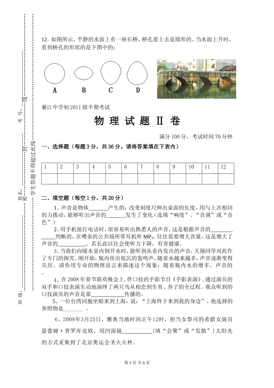 初二上期半期试题_第3页