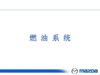 供油排放点火
