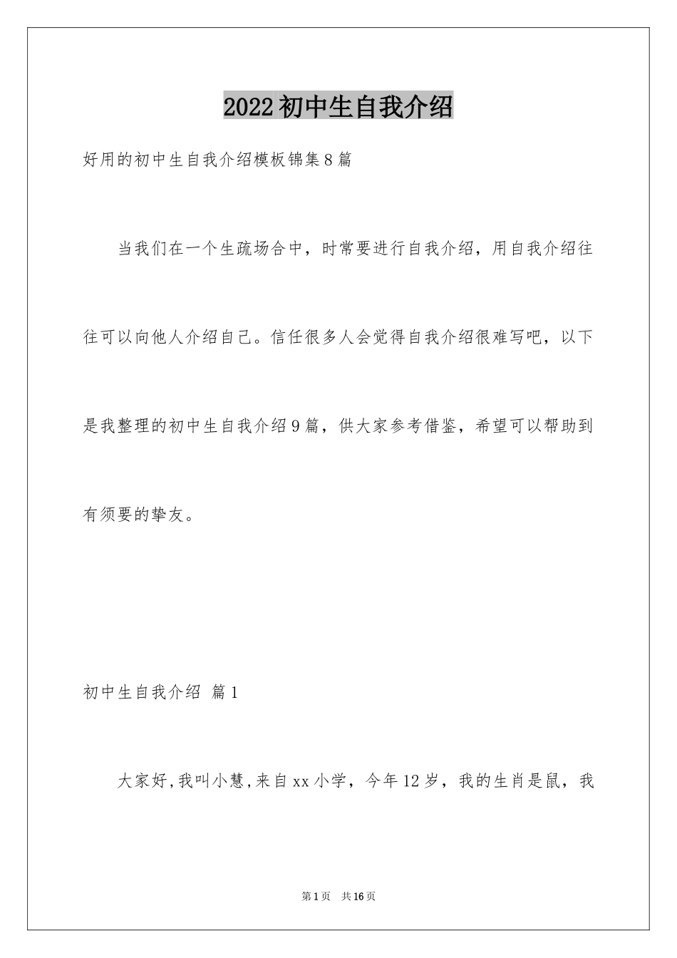 2024初中生自我介绍_27_第1页