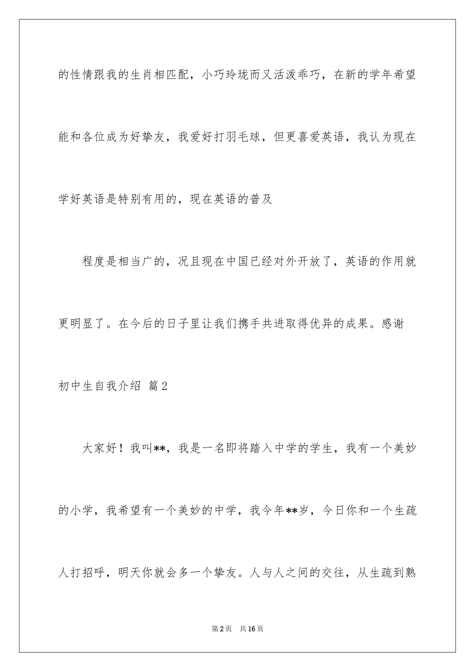 2024初中生自我介绍_27_第2页
