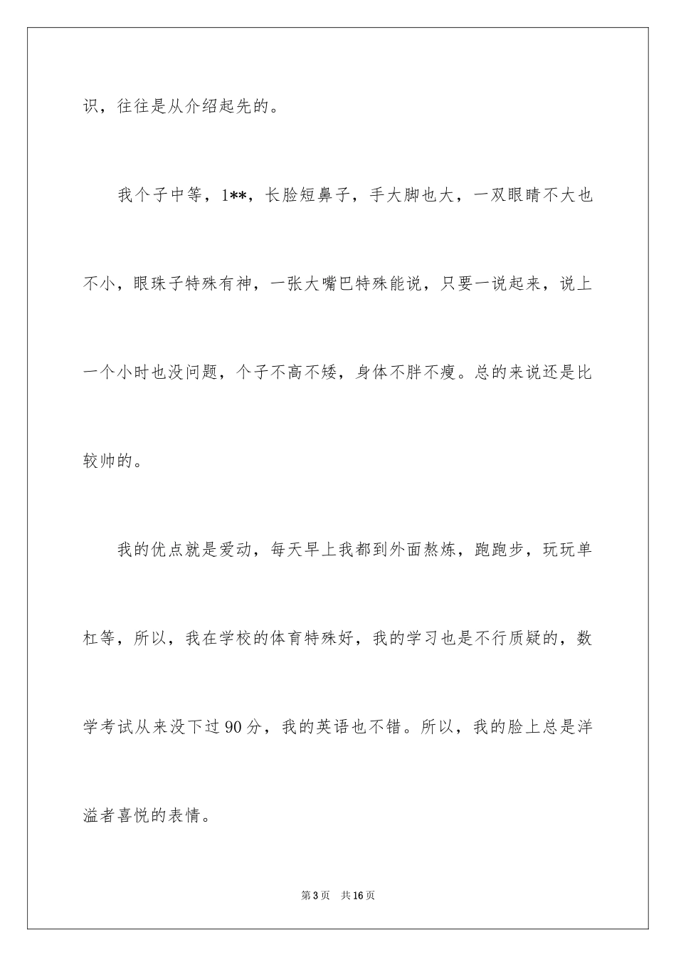 2024初中生自我介绍_27_第3页