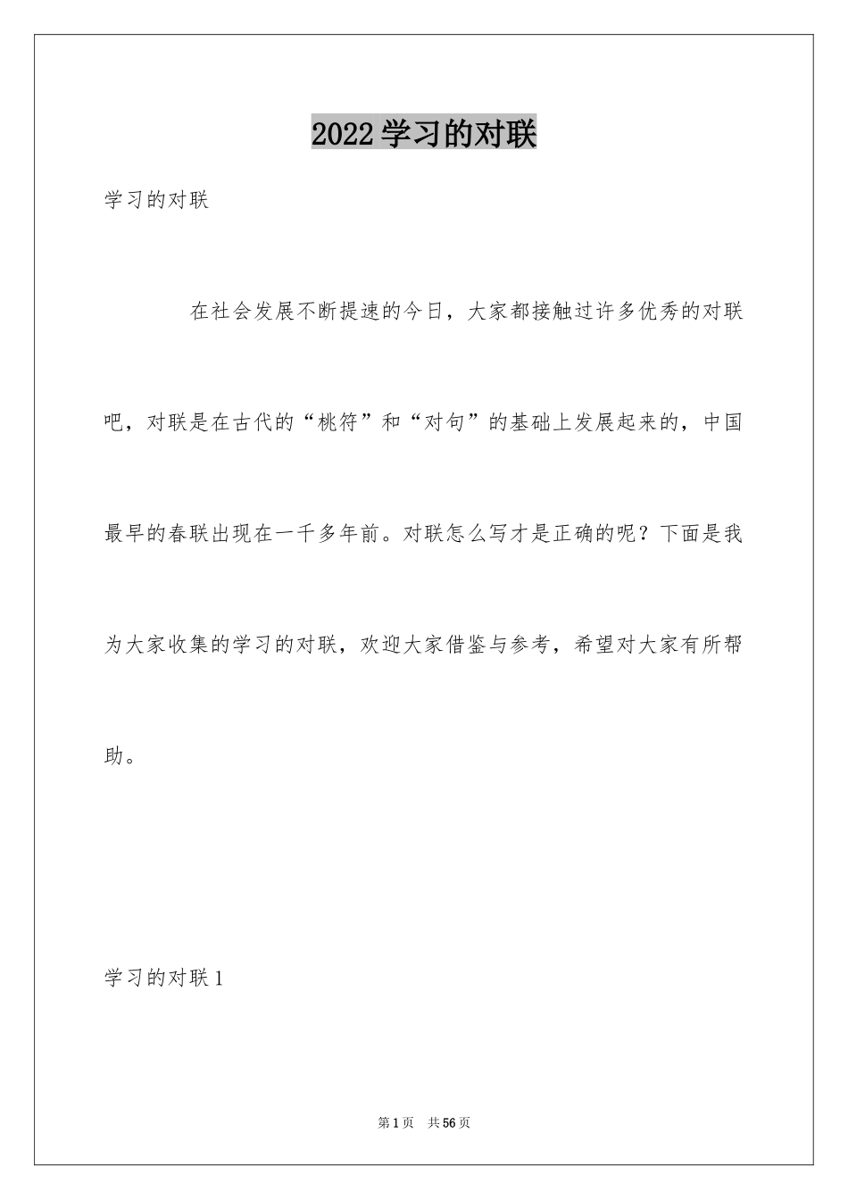 2024学习的对联_1_第1页