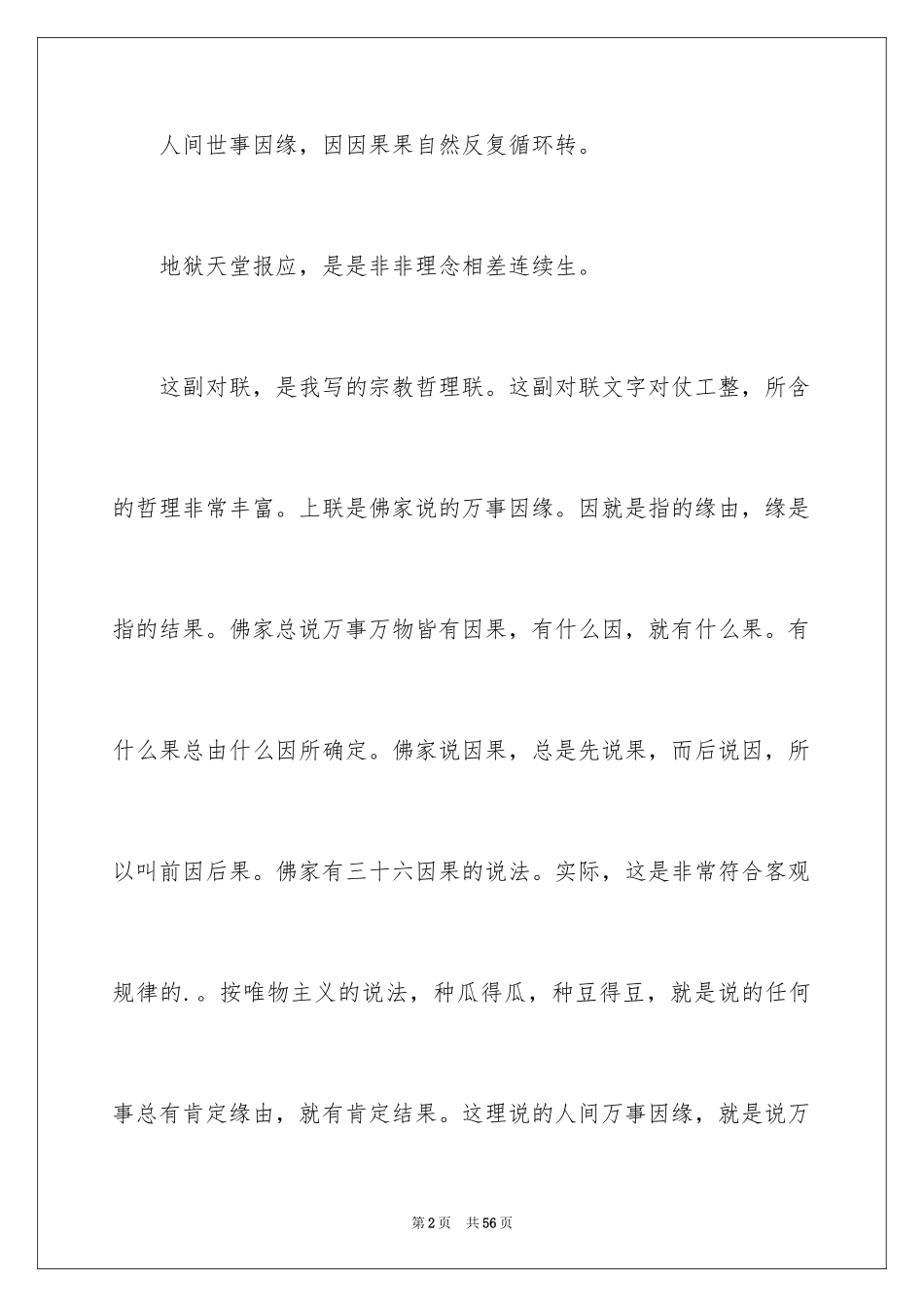 2024学习的对联_1_第2页