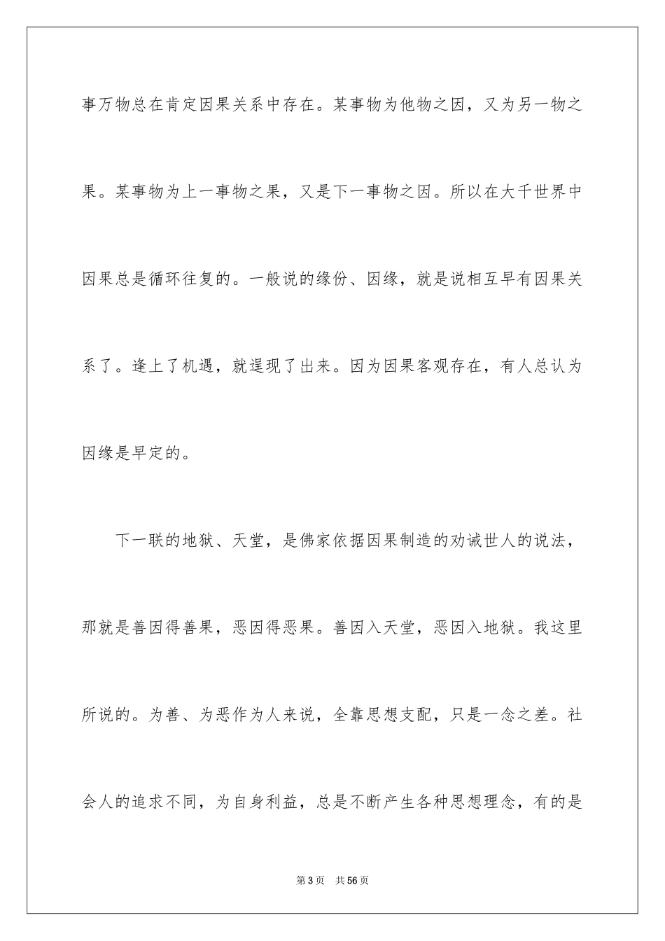 2024学习的对联_1_第3页