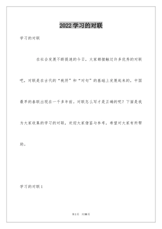 2024学习的对联_1