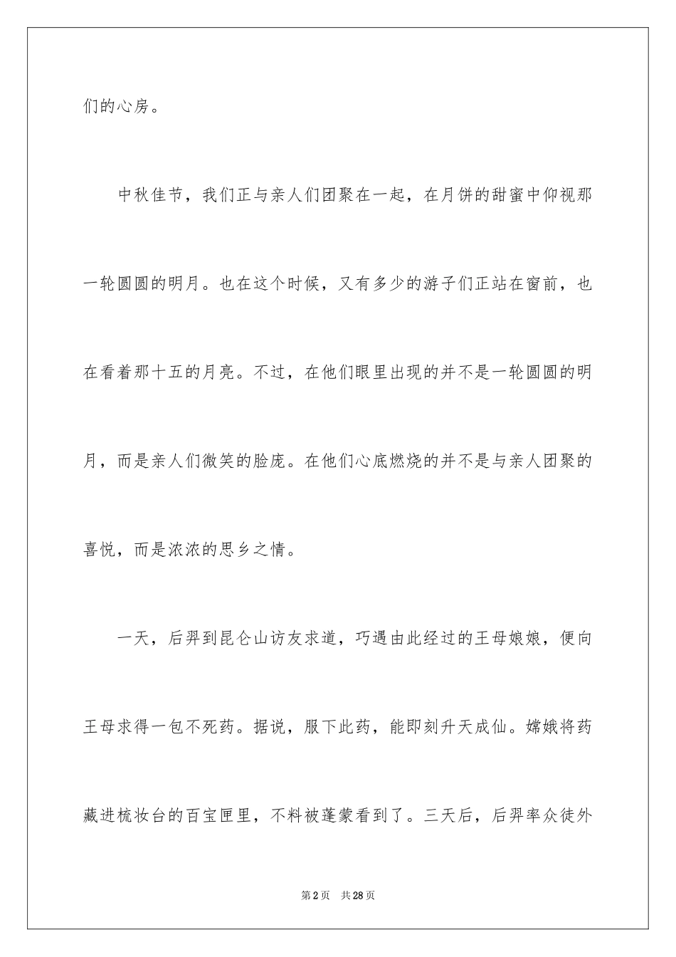 2024初中生中秋节作文500字_1_第2页