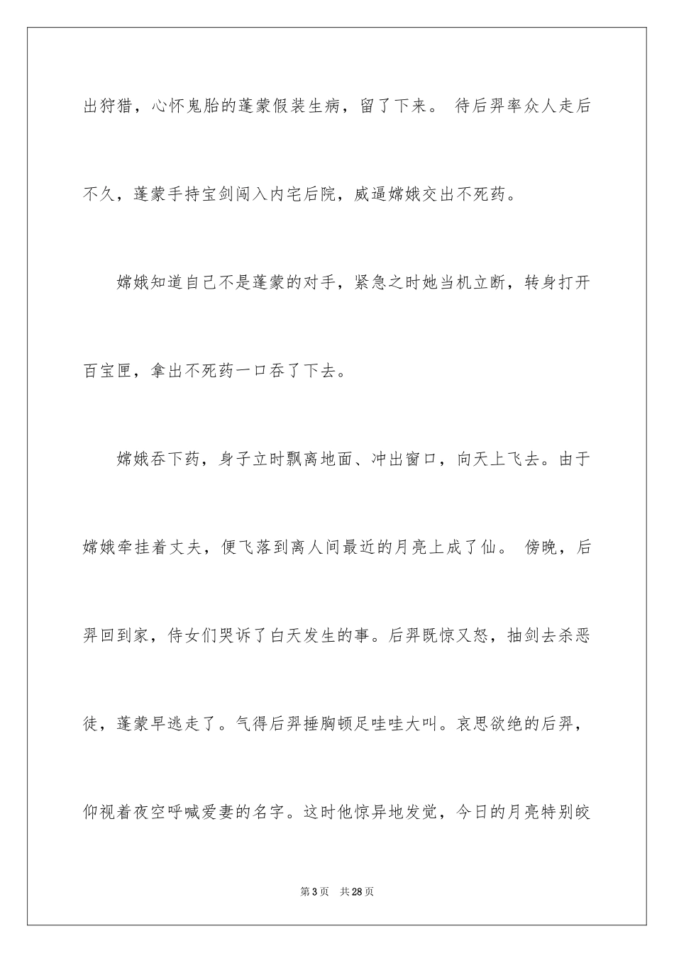 2024初中生中秋节作文500字_1_第3页