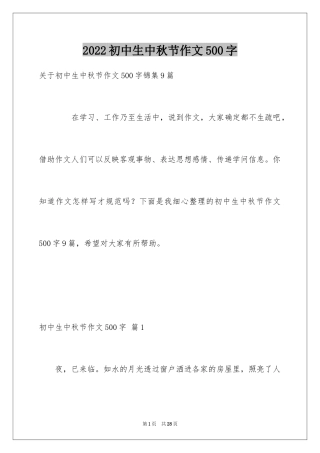 2024初中生中秋节作文500字_1