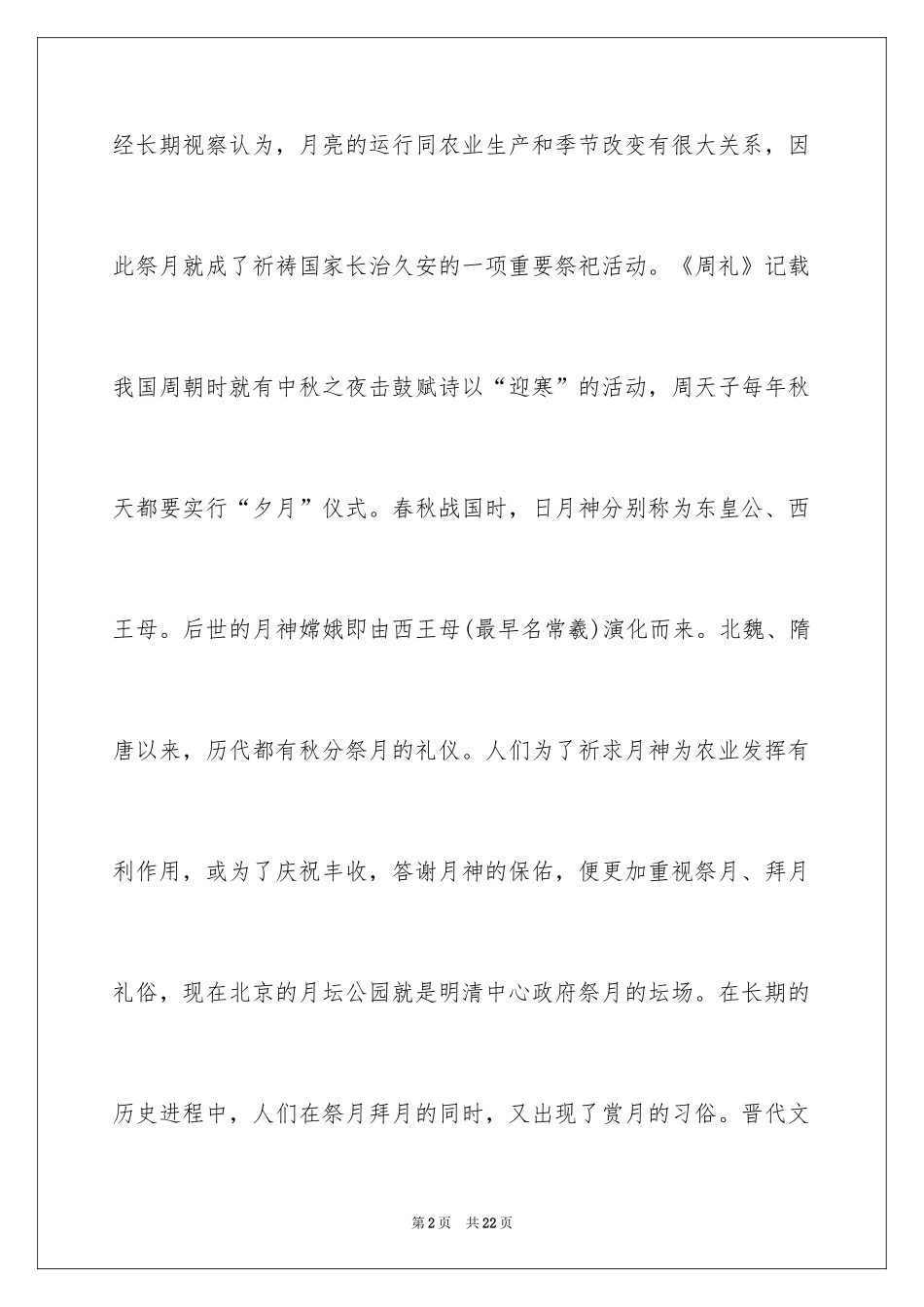 2024团结团圆庆丰收征文_第2页