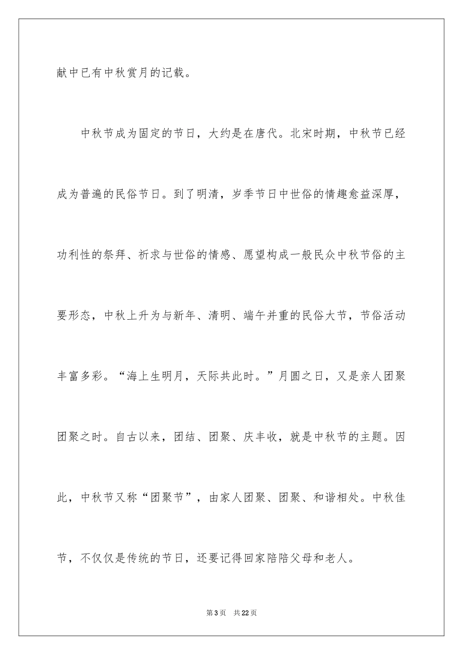 2024团结团圆庆丰收征文_第3页