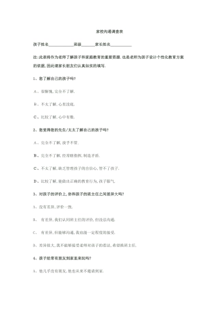 家校沟通调查表 (3)