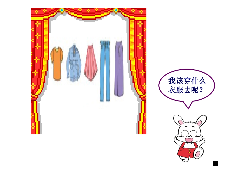 人教版数学三年级上册《数学广角-搭配中的学问(3)》课件_第2页