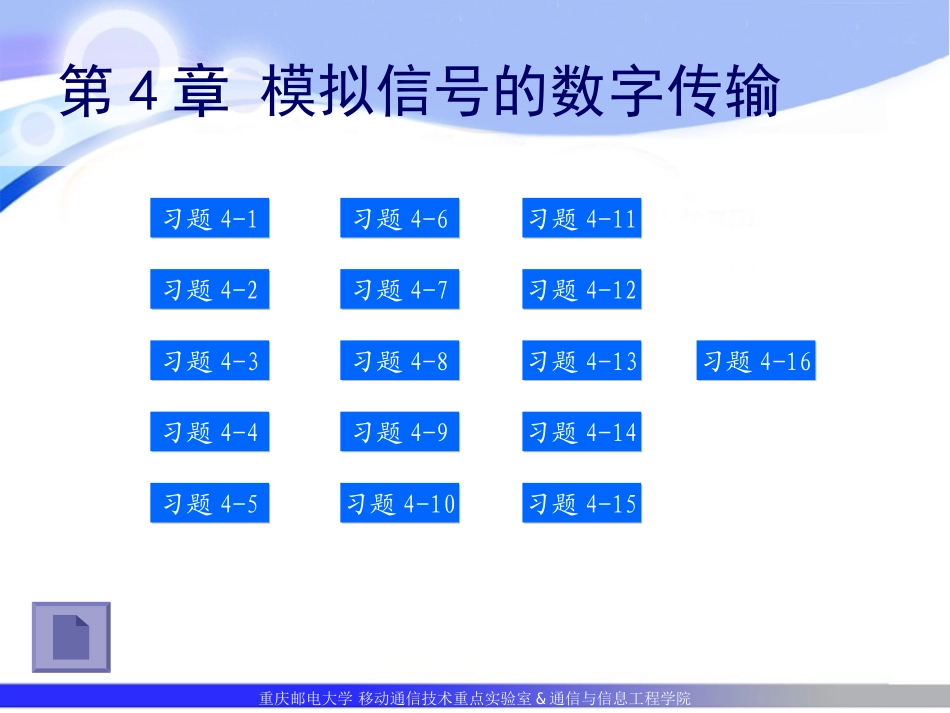重庆邮电大学 通信原理课后习题解答45_第3页