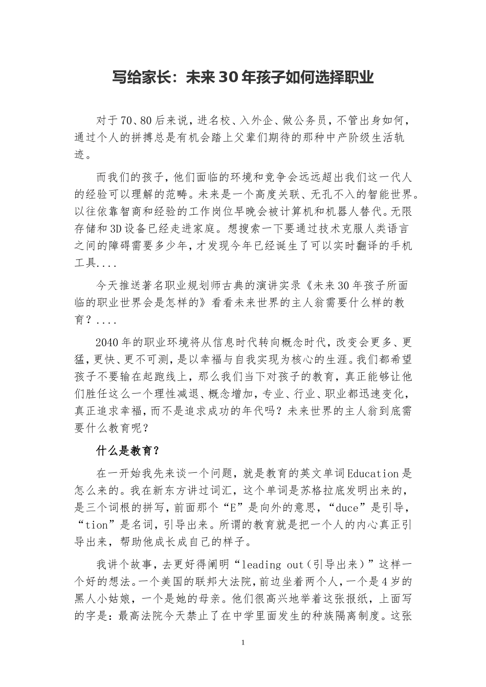 写给家长：未来30年孩子如何选择职业_第1页