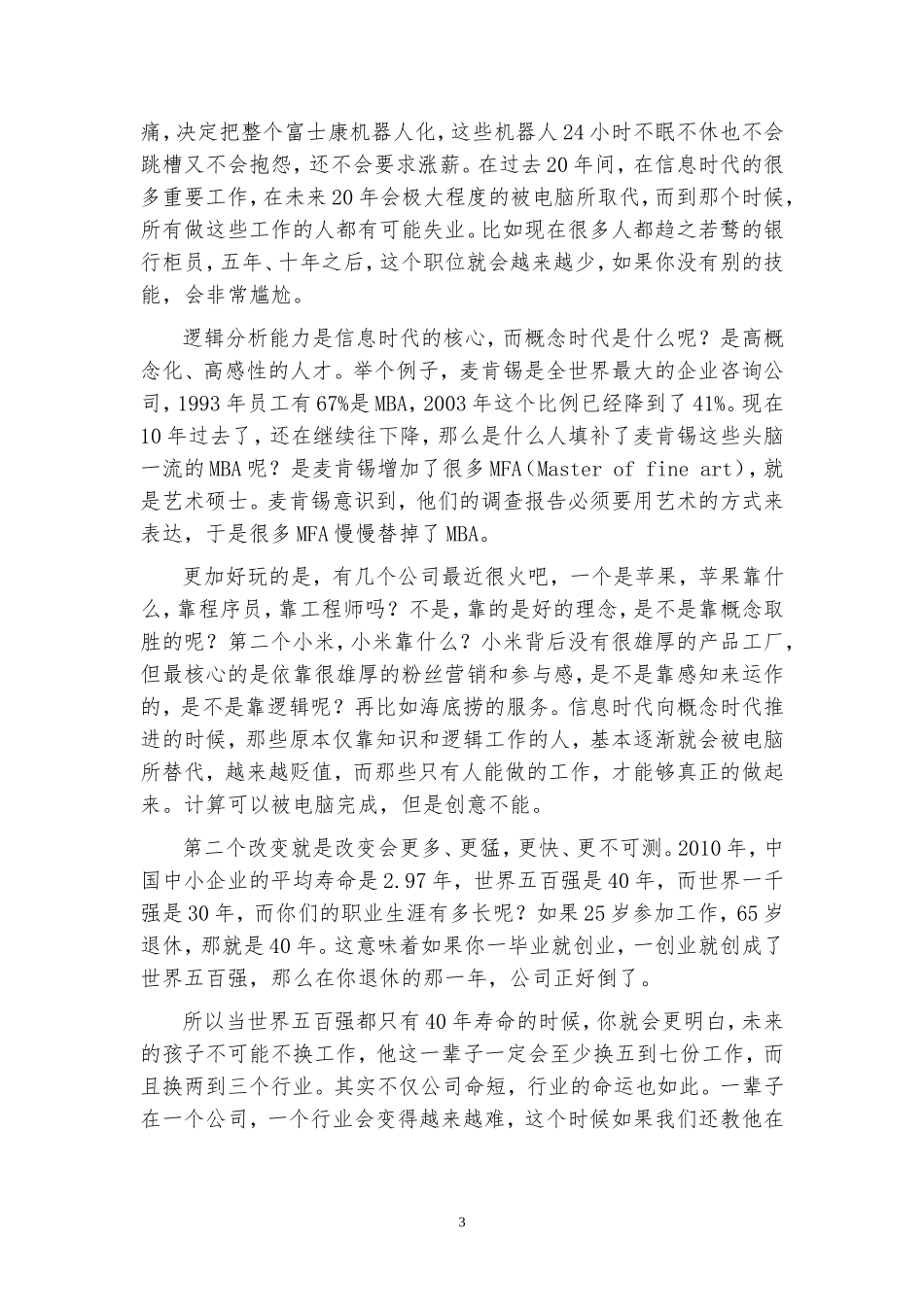 写给家长：未来30年孩子如何选择职业_第3页