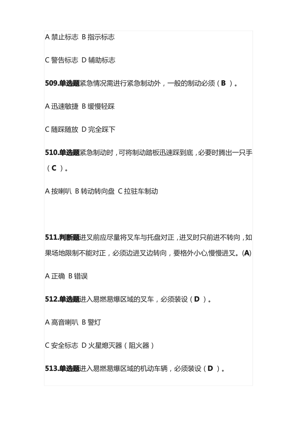 全2023年叉车司机模拟考试题库必考点含答案4套_第3页
